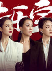 乘風破浪的姐姐2越南語字幕版最新一期線上看_全集完整版高清線上看_好看的綜藝