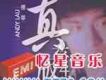 情感的禁區 （劉德華真存版4 In 1）