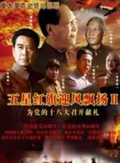 唐國強最新電視劇_唐國強電視劇作品全集線上看_好看的電視劇