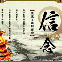 信念圖片照片_信念