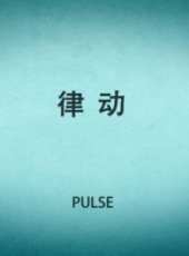 最新2013紀錄片電影_2013紀錄片電影大全/排行榜_好看的電影