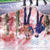 ミラクルチンパンジー歌曲歌詞大全_ミラクルチンパンジー最新歌曲歌詞