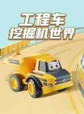 最新2021卡通片_2021卡通片大全/排行榜 - 蟲蟲動漫