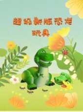 最新2021卡通片_2021卡通片大全/排行榜 - 蟲蟲動漫