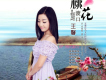 王馨歌曲歌詞大全_王馨最新歌曲歌詞