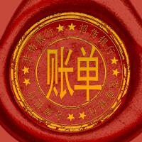 賬單