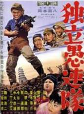 最新更早日本戰爭電影_更早日本戰爭電影大全/排行榜_好看的電影