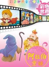 最新2014其它卡通片_2014其它卡通片大全/排行榜 - 蟲蟲動漫