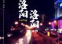 汪濤歌曲歌詞大全_汪濤最新歌曲歌詞