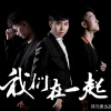 許嘉文&大龍&松吉多傑歌曲歌詞大全_許嘉文&大龍&松吉多傑最新歌曲歌詞