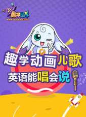 莉爾公主小課堂之三字經動漫全集線上看_卡通片全集高清線上看_好看的動漫