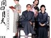 電視原聲 - 人間四月天