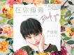 尹姝貽歌曲歌詞大全_尹姝貽最新歌曲歌詞