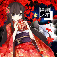 神楽ノ花 (神樂之花)專輯_木製みゅーと神楽ノ花 (神樂之花)最新專輯