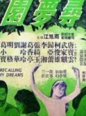 尋夢園線上看_高清完整版線上看 - 蟲蟲電影