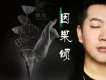 曹龍歌曲歌詞大全_曹龍最新歌曲歌詞