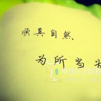 順其自然圖片照片_順其自然