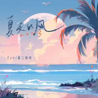 夏天的風·2023