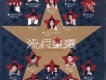 華語群星圖片照片_華語群星