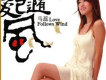 馬蕊歌曲歌詞大全_馬蕊最新歌曲歌詞
