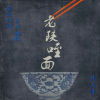 焦文澤歌曲歌詞大全_焦文澤最新歌曲歌詞