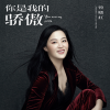曾曉紅歌曲歌詞大全_曾曉紅最新歌曲歌詞