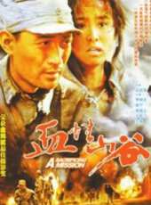 血性山谷線上看_高清完整版線上看_好看的電影
