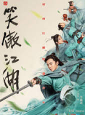 新笑傲江湖線上看_全集高清完整版線上看_分集劇情介紹_好看的電視劇