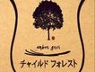 チャイルド?フォレスト