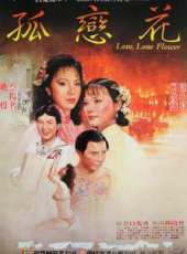 孤戀花線上看_高清完整版線上看_好看的電影