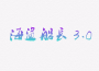 CN飆歌曲歌詞大全_CN飆最新歌曲歌詞