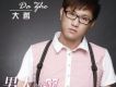 大哲歌曲歌詞大全_大哲最新歌曲歌詞