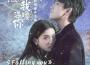【Falling You】點燃我溫暖你OST專輯_智妮妮【Falling You】點燃我溫暖你OST最新專輯