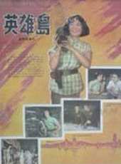 梁志鵬演過的電影電視劇線上看_影視作品大全_好看的明星