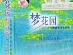 Garden of Dreams 夢花園