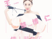 楚博仁&王麟歌曲歌詞大全_楚博仁&王麟最新歌曲歌詞