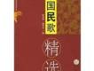 媽媽教我一支歌歌詞_中國民歌精粹1媽媽教我一支歌歌詞