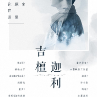 吉檀迦利（2019朱一龍生賀歌）