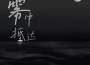 傅夢彤歌曲歌詞大全_傅夢彤最新歌曲歌詞