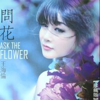 王海倫圖片照片_王海倫
