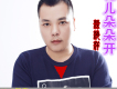 梁海洋歌曲歌詞大全_梁海洋最新歌曲歌詞