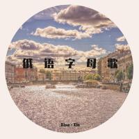 Xiao·Xin最新歌曲_最熱專輯MV_圖片照片