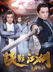 最新武俠電影_武俠電影大全/排行榜_好看的電影