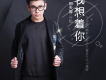 邵天厚歌曲歌詞大全_邵天厚最新歌曲歌詞