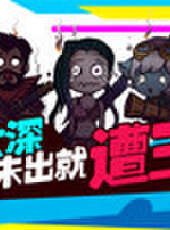 徐老師來巡山最新一期線上看_全集完整版高清線上看_好看的綜藝