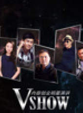 VSHOW內容創業明星演講（北京站）最新一期線上看_全集完整版高清線上看_好看的綜藝