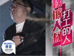 衛生褲大叔歌曲歌詞大全_衛生褲大叔最新歌曲歌詞