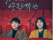 加油你是最棒的插曲_主題曲_片尾曲