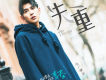 馮建宇歌曲歌詞大全_馮建宇最新歌曲歌詞