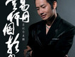 易丹歌曲歌詞大全_易丹最新歌曲歌詞